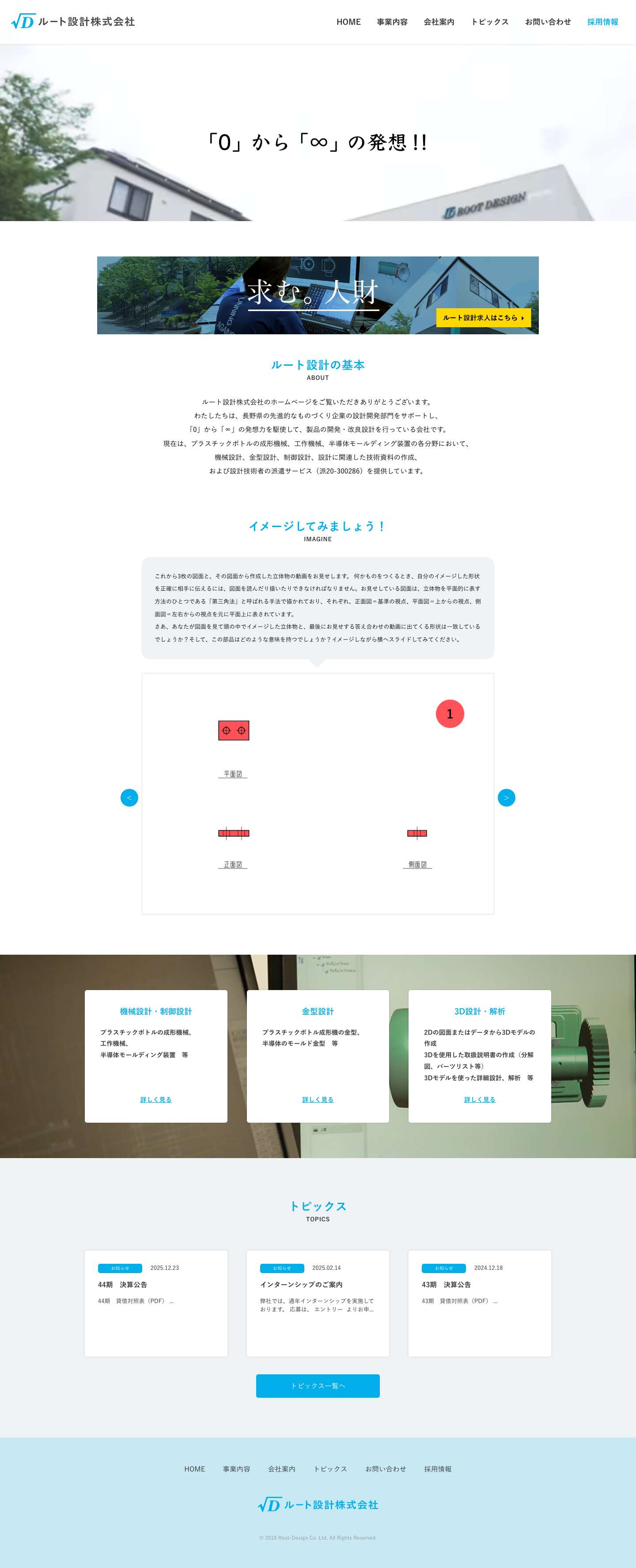 ルート設計株式会社 - 機械設計、制御設計、ペットボトル金型設計、翻訳、各種資料作成のルート設計株式会社 - Full Screenshot