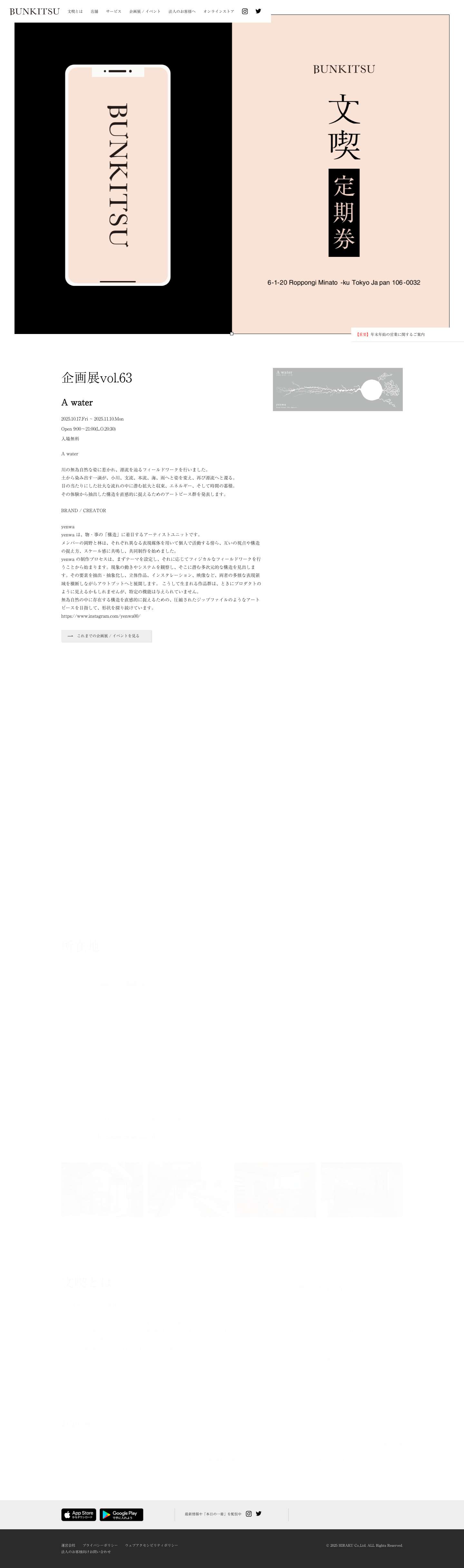 文喫 BUNKITSU | 本と出会うための本屋。 - Full Screenshot