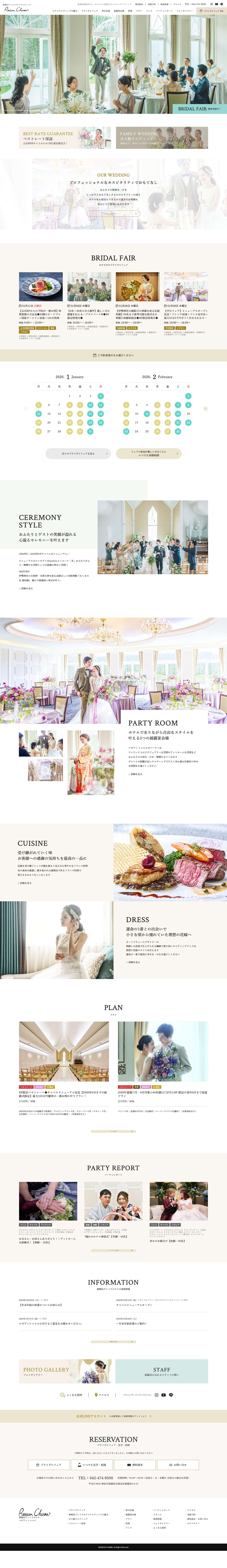 トップページ - 新横浜グレイスホテル ブライダルサイト - Full Screenshot