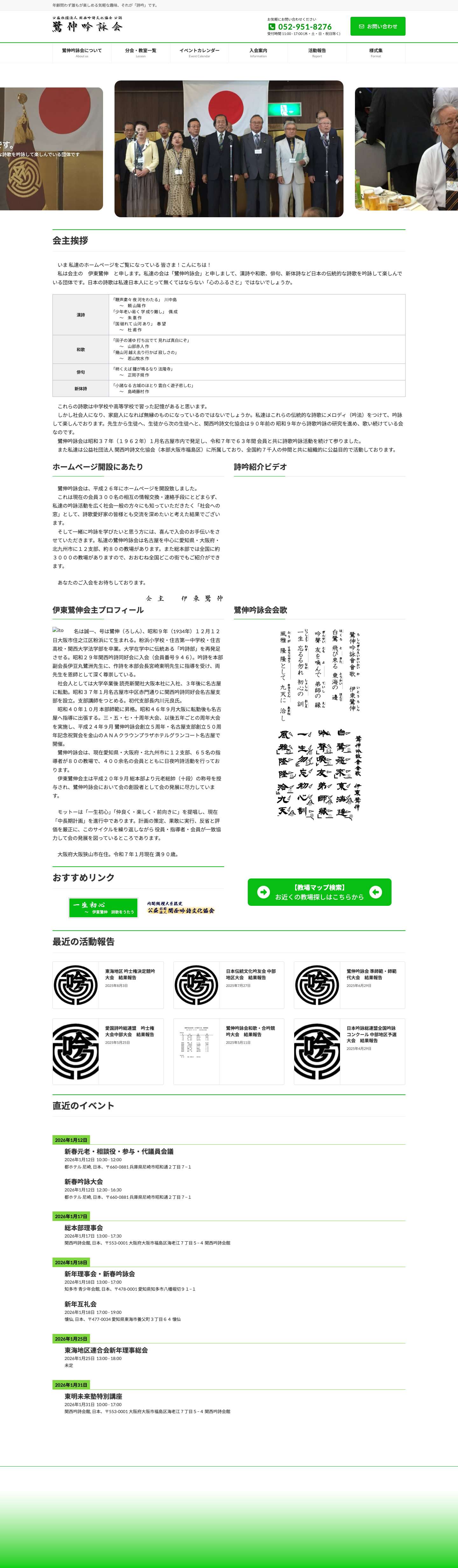 鷺伸吟詠会 | 年齢問わず誰もが楽しめる気軽な趣味、それが「詩吟」です。 - Full Screenshot