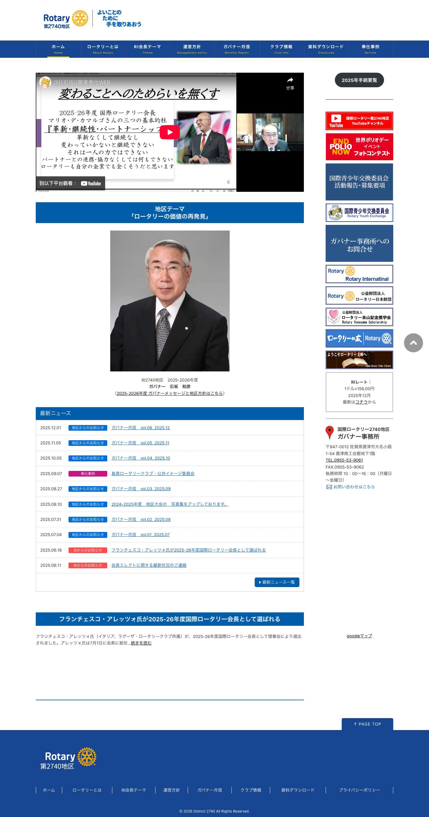 国際ロータリー2740地区 - Full Screenshot