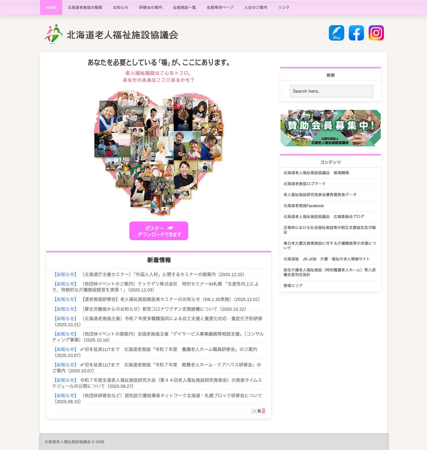 北海道老人福祉施設協議会 - Full Screenshot