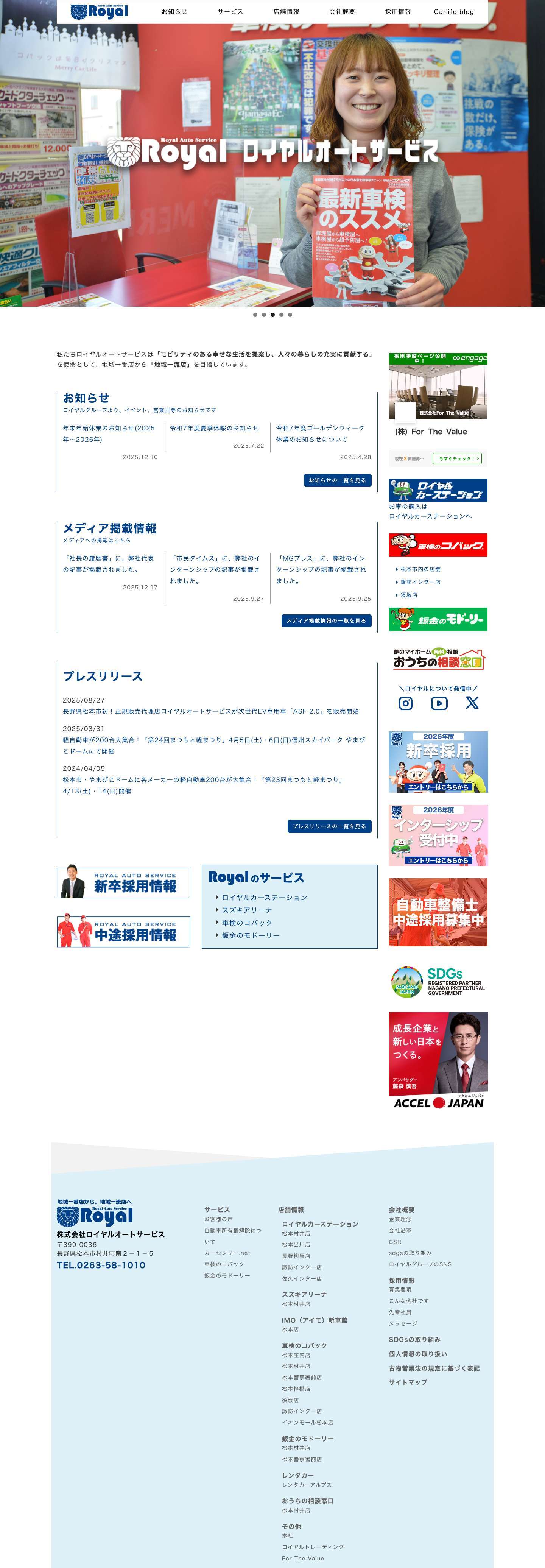 株式会社ロイヤルオートサービス - Full Screenshot