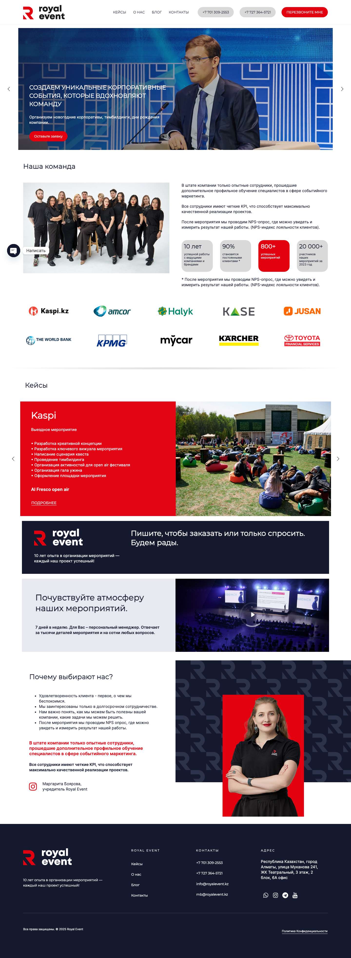Royal Event — Организация мероприятий в Алматы, в Астане - Full Screenshot
