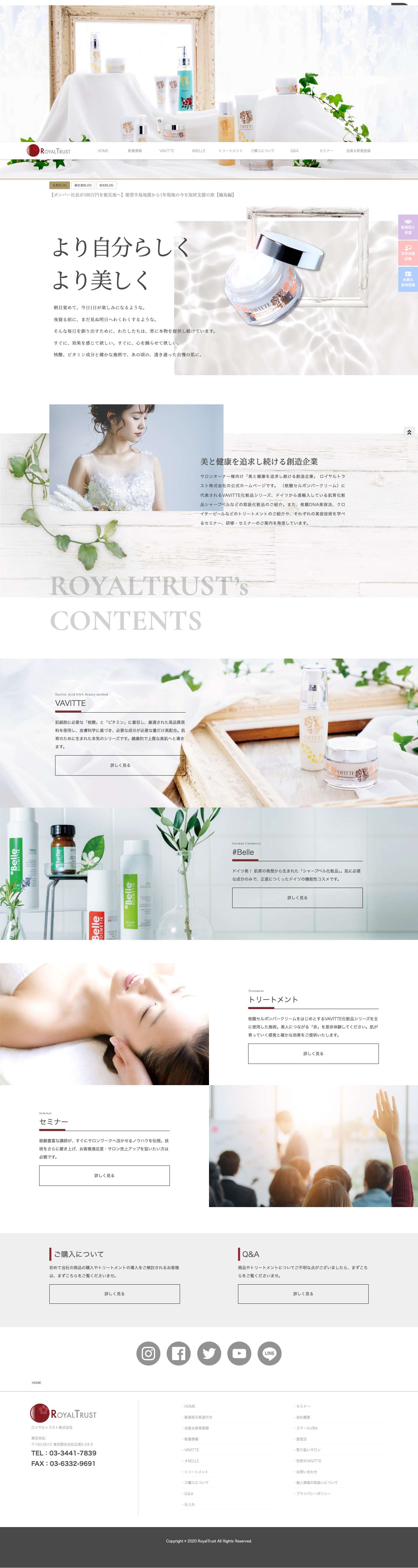 ロイヤルトラスト株式会社 - Full Screenshot