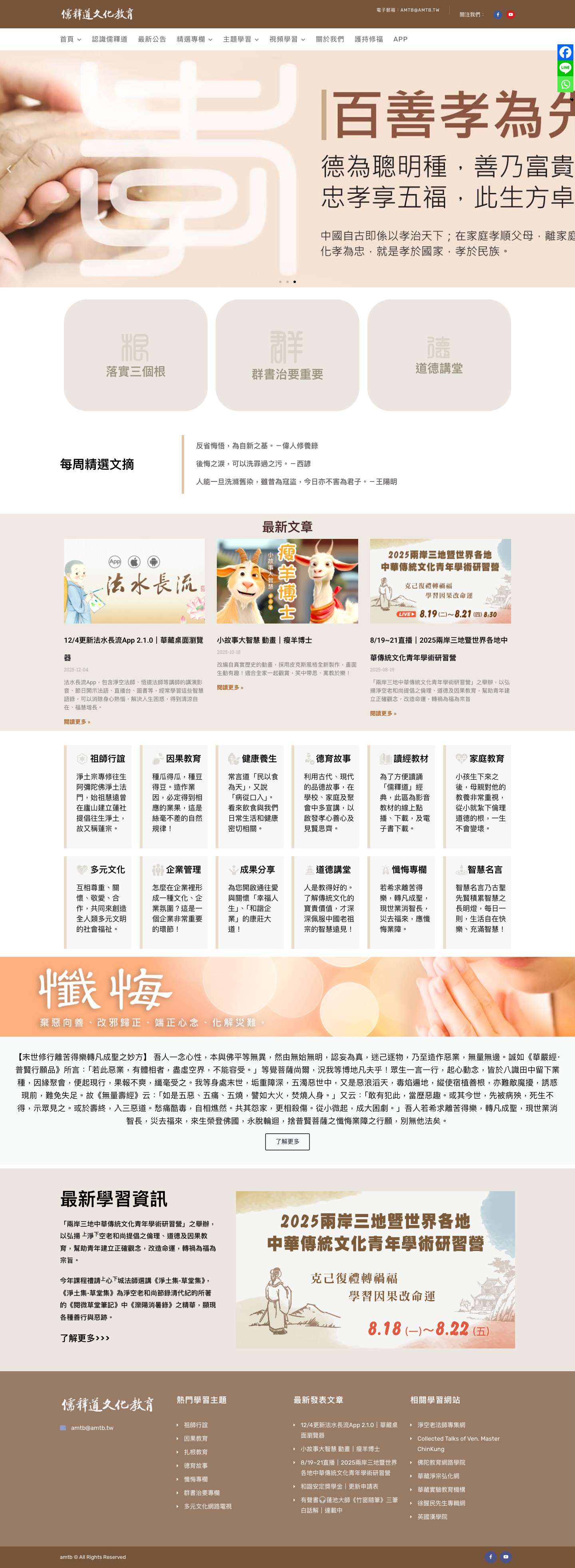 儒釋道文化教育 - Full Screenshot