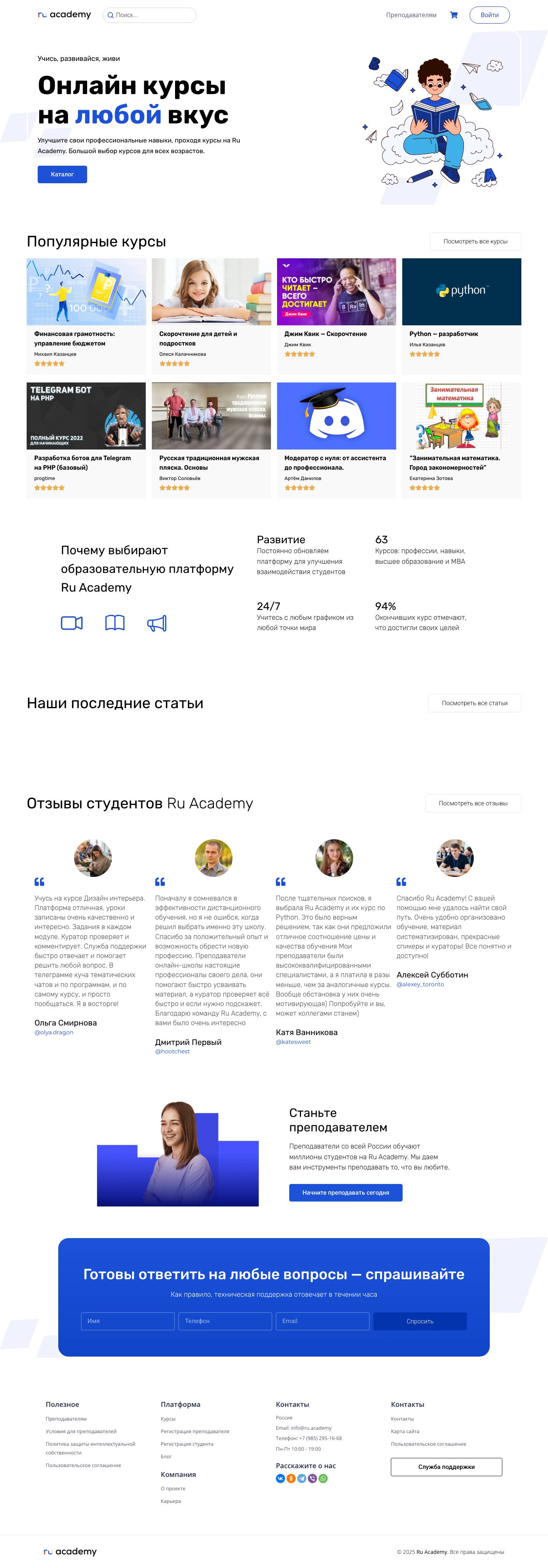 Онлайн курсы - Ru AcademyHide picture - Full Screenshot