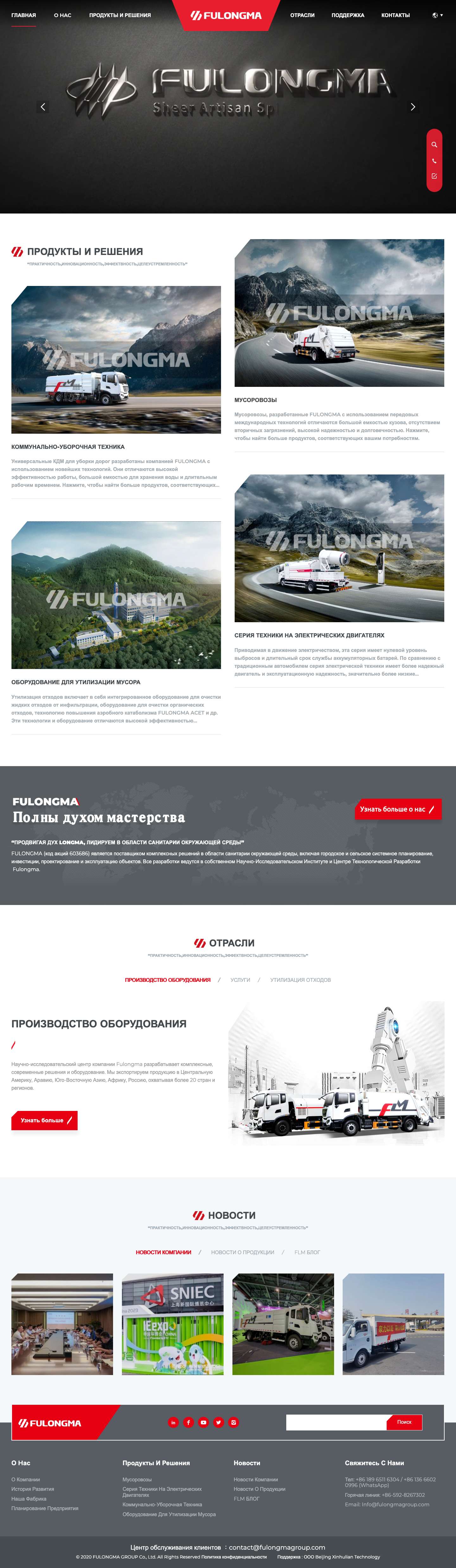 FULONGMA - Цена мусоровозов, Продажа подметально-уборочных машин, Илососная машина - Full Screenshot