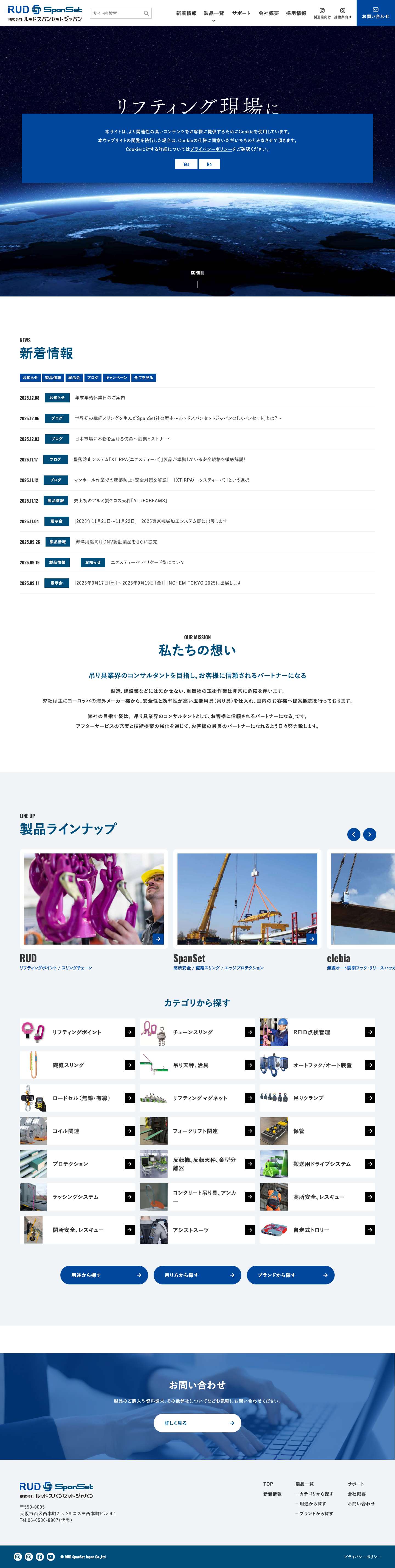 株式会社ルッドスパンセットジャパン – アイボルトをはじめ、重量積載物の吊り具ならルッドスパンセットジャパンへ。 - Full Screenshot