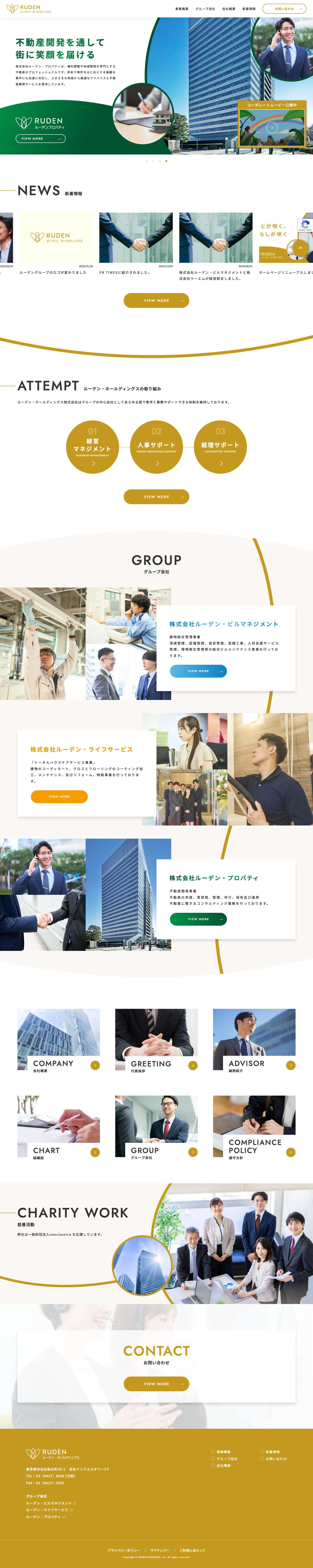 ルーデン・ホールディングス株式会社 - Full Screenshot