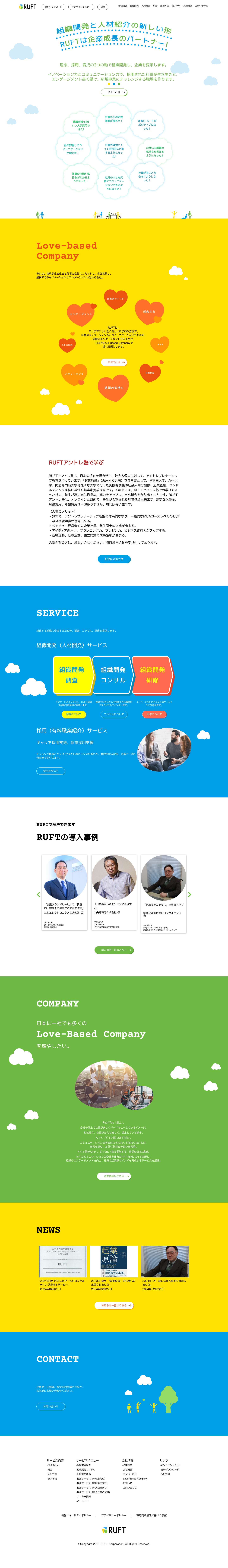 RUFT 働きがい(エンゲージメント)向上サービス - Full Screenshot