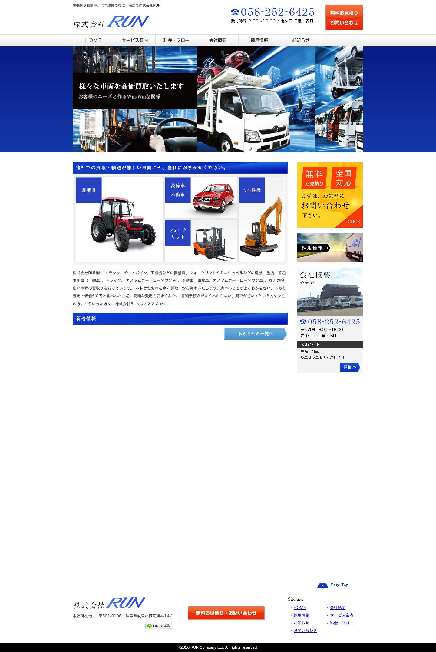 車の買取なら株式会社RUN｜建機、農機具（トラクター）の買取・輸送 - Full Screenshot