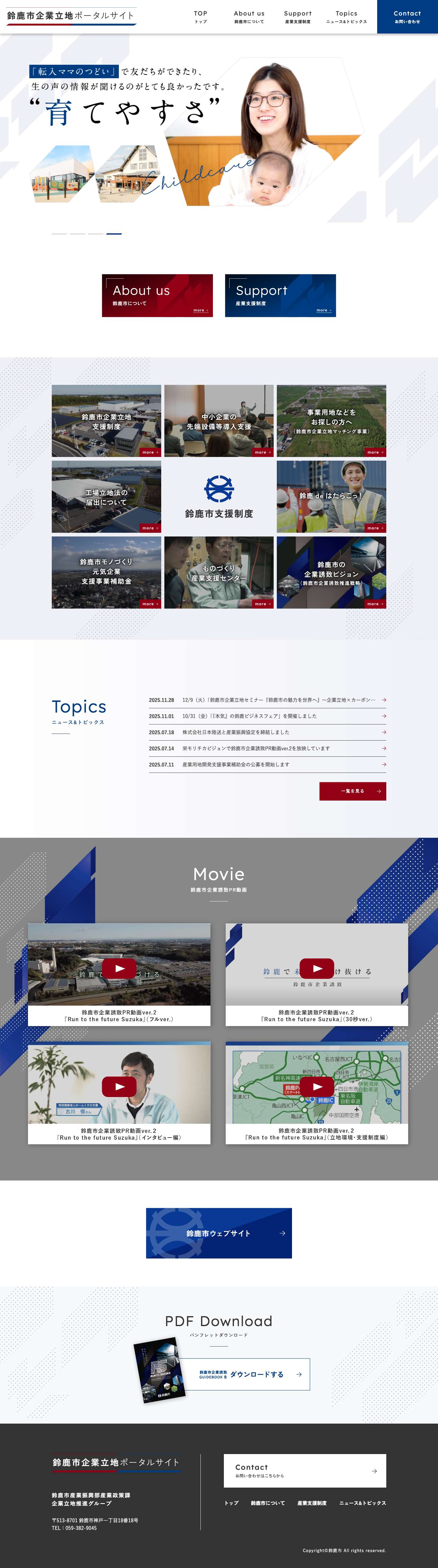鈴鹿市企業立地ポータルサイト - Full Screenshot