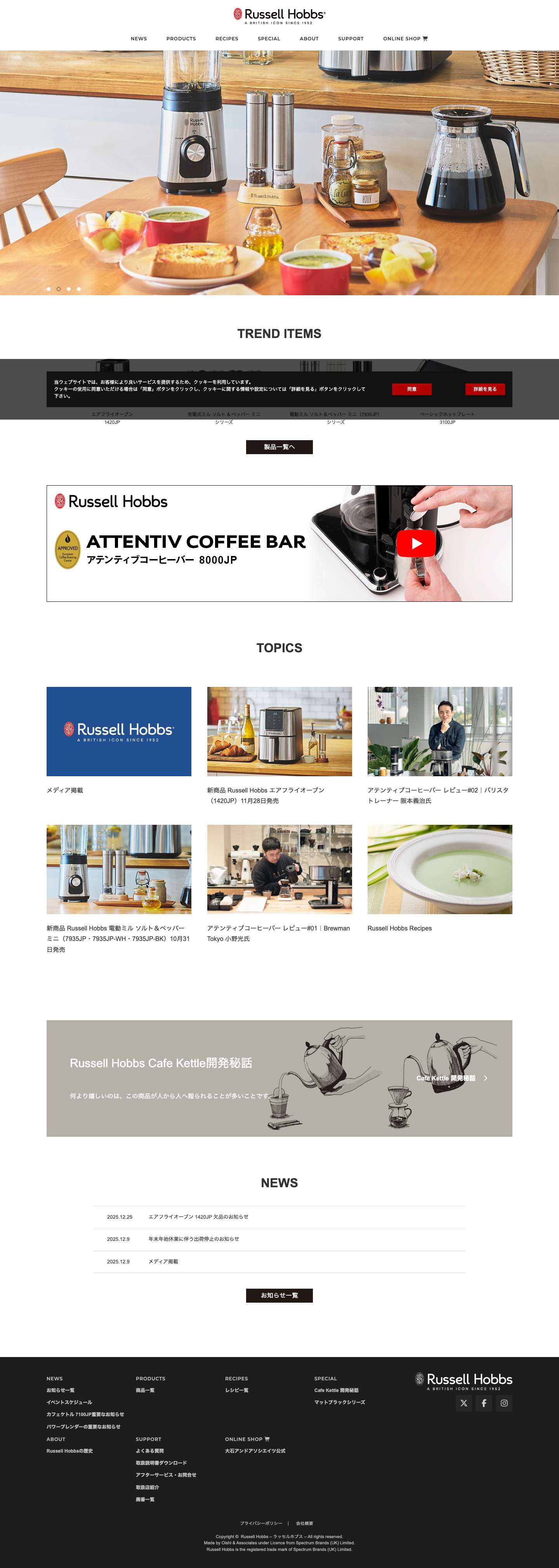 Russell Hobbs - ラッセルホブス - - Full Screenshot