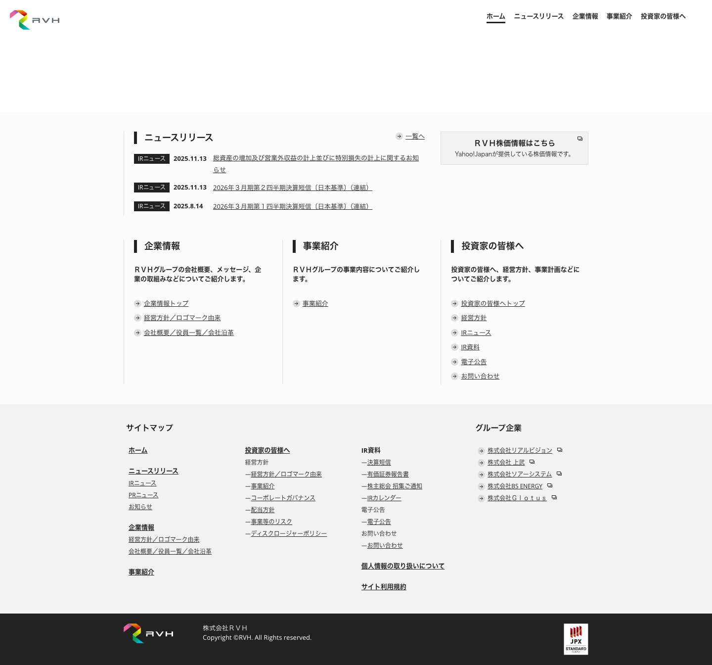HOME | ＲＶＨ | 株式会社ＲＶＨ - Full Screenshot