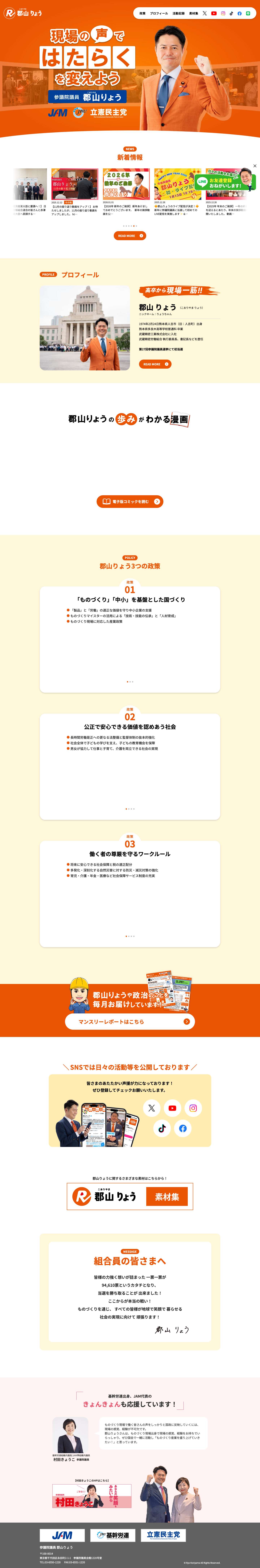 郡山りょうの公式ウェブサイト - Full Screenshot