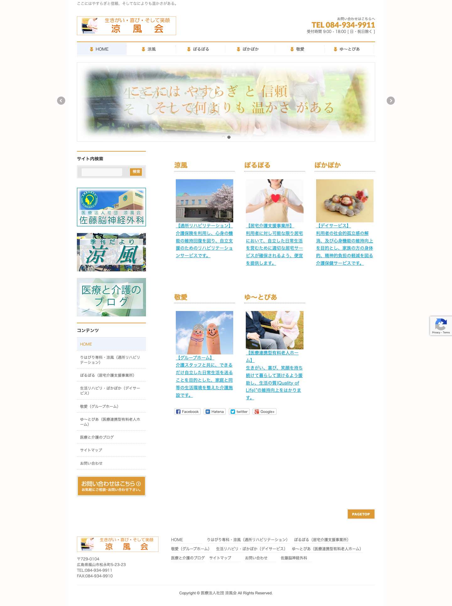 医療法人社団 涼風会 - Full Screenshot