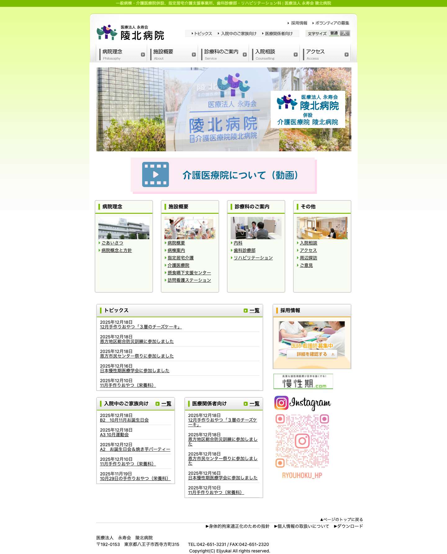 医療法人 永寿会 陵北病院 - Full Screenshot