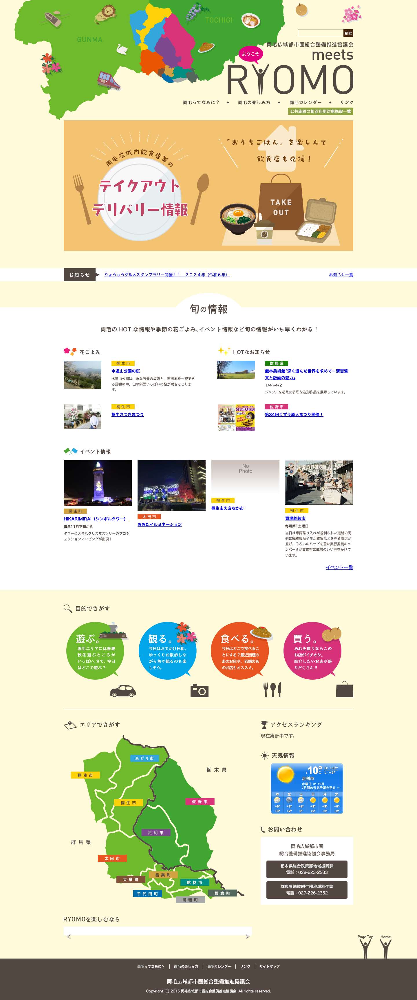 両毛広域都市圏総合整備推進協議会 - Full Screenshot