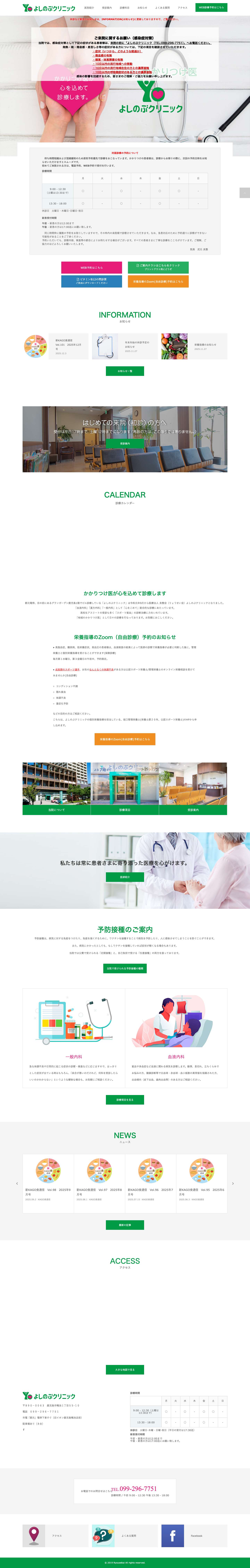 よしのぶクリニック - 鹿児島市鴨池の内科・血液内科・漢方内科診療 - Full Screenshot