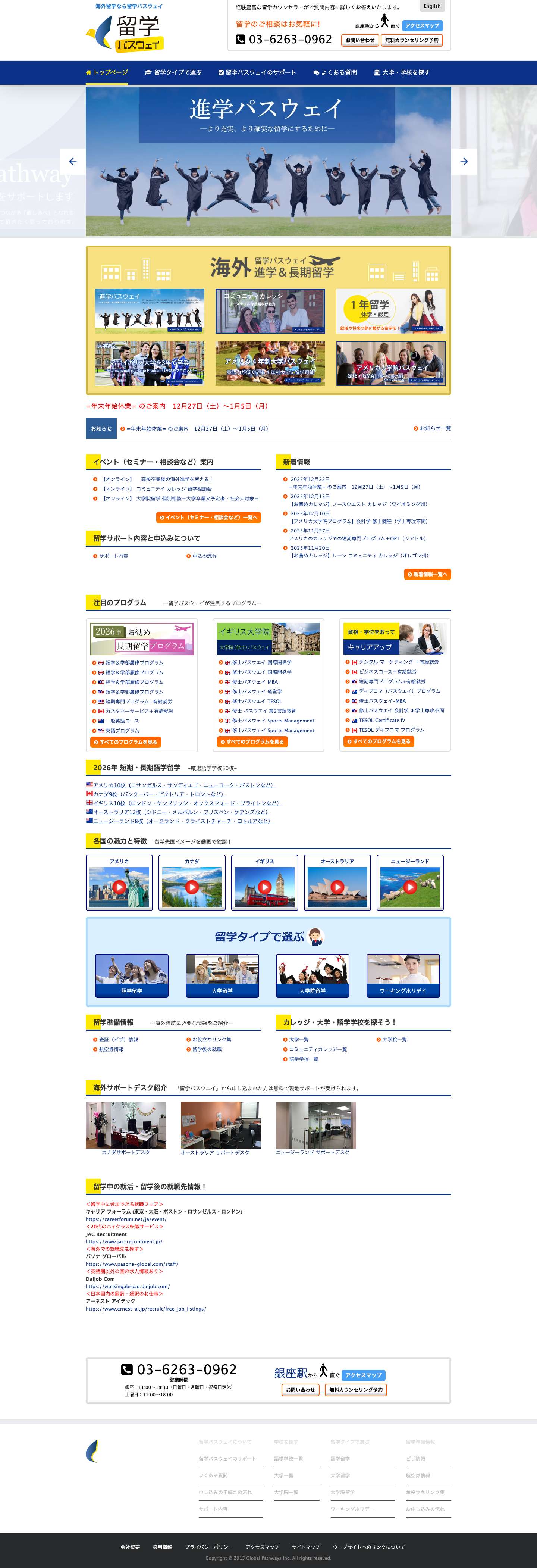 海外留学なら - 留学パスウェイ - Full Screenshot