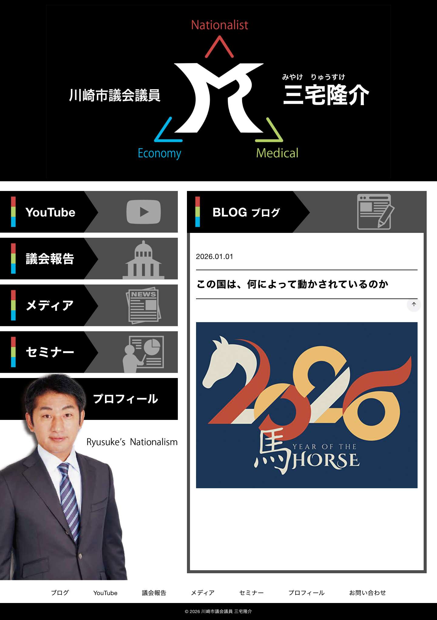 川崎市議会議員 三宅隆介 - Full Screenshot