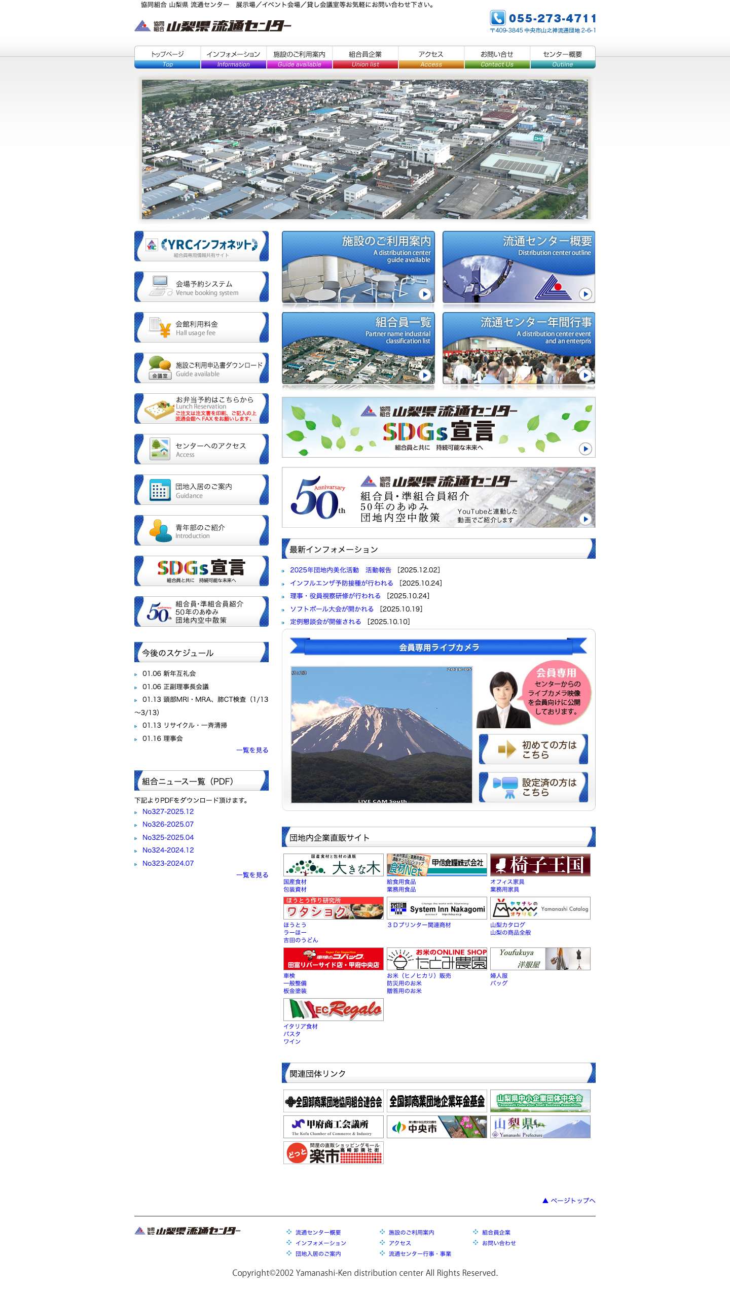 協同組合 山梨県 流通センター - Full Screenshot