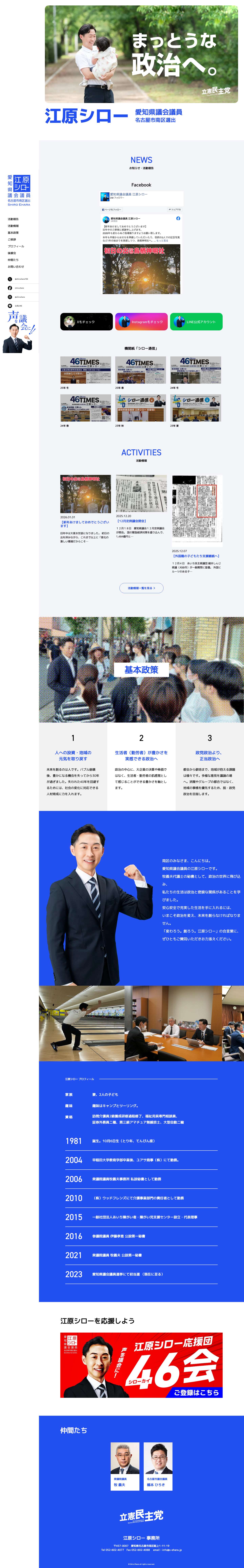 江原シロー - Full Screenshot