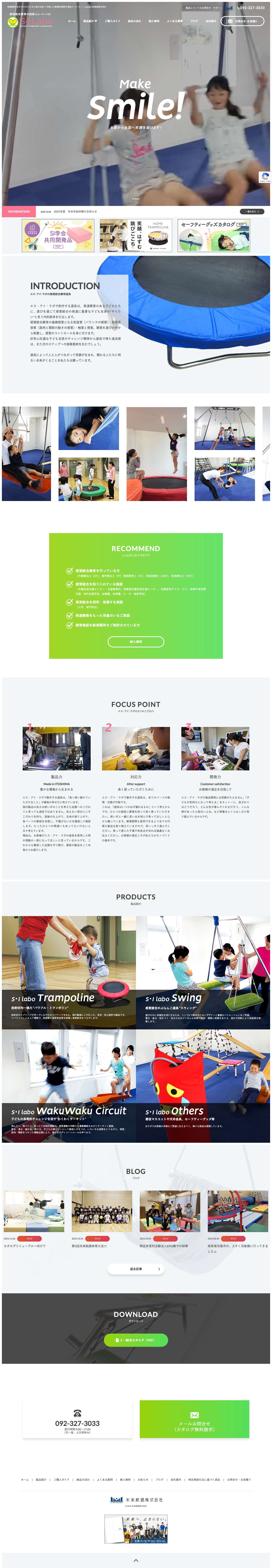 未来航路エス・アイ・ラボの感覚統合遊具「トランポリン・スウィング・ボード」 - Full Screenshot