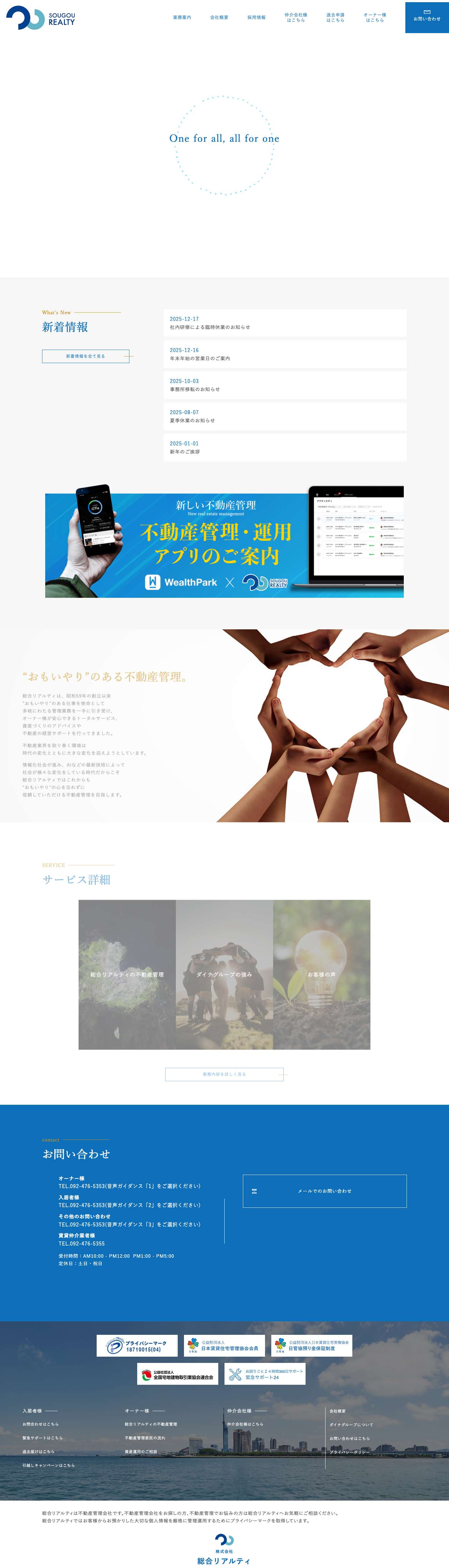 総合リアルティ - Full Screenshot