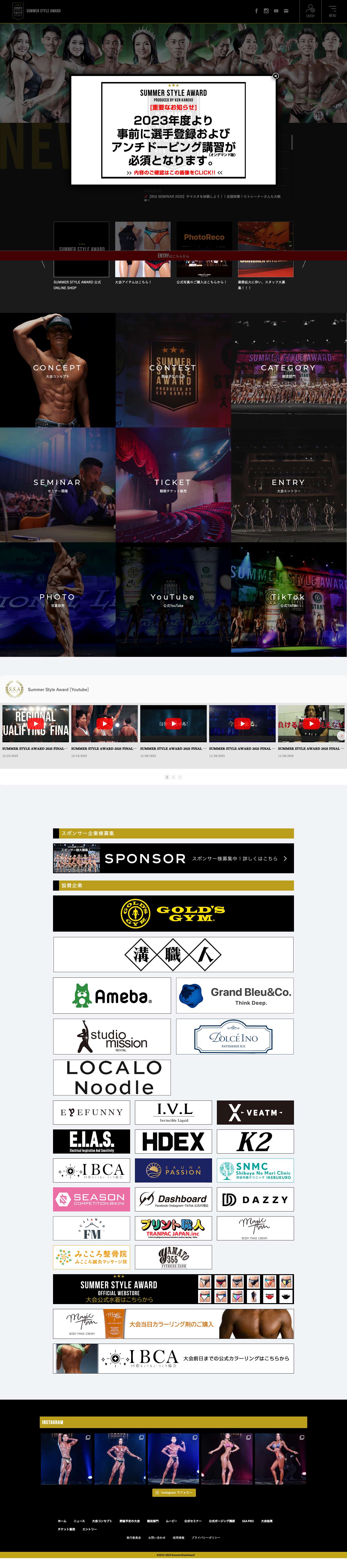 サマー・スタイル・アワード Produced by KEN KANEKO - Full Screenshot