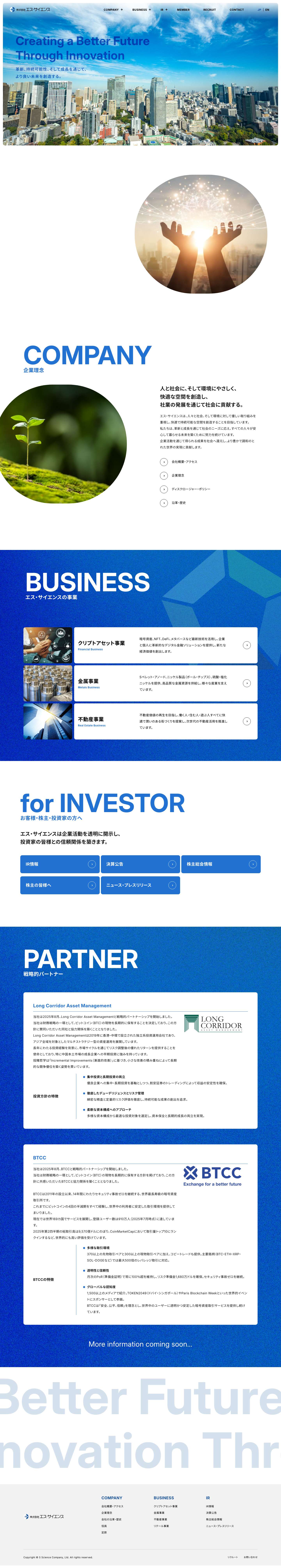 エス・サイエンス - ニッケル金属・教育・不動産の株式会社エス・サイエンスのサイトです。ニッケル金属・教育・不動産の『株式会社エス・サイエンス』 - Full Screenshot