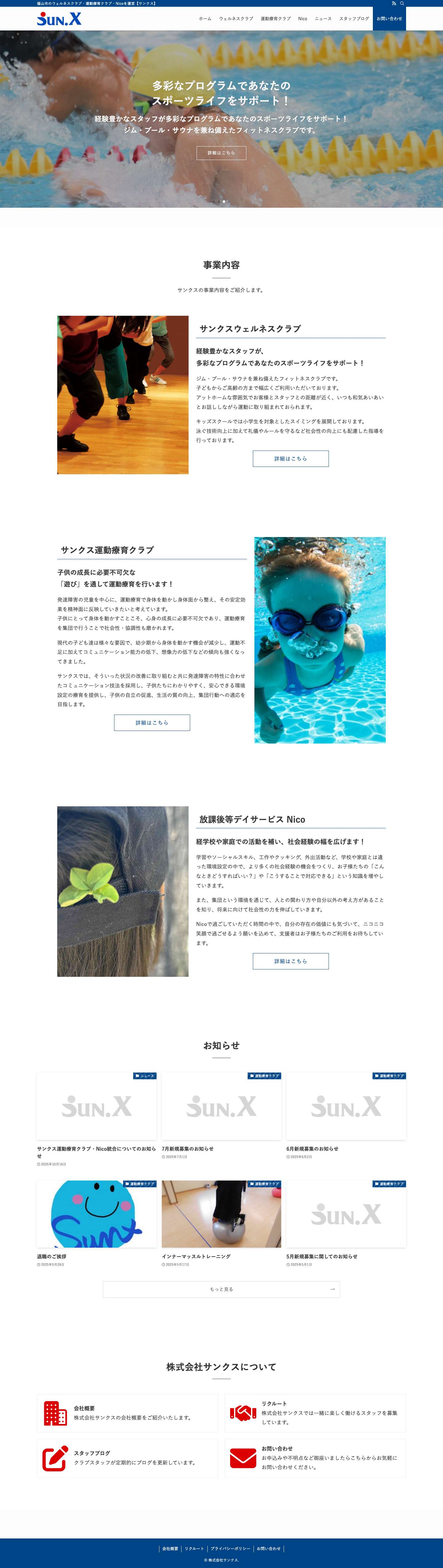 福山市のウェルネスクラブ・運動療育クラブ・Nicoを運営【サンクス】 - Full Screenshot