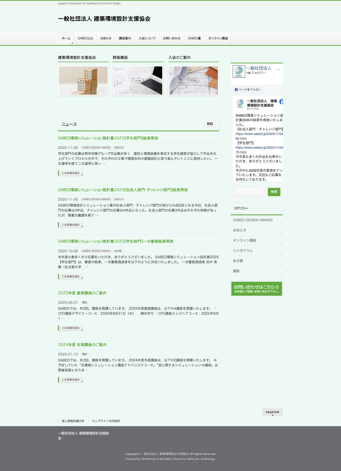 一般社団法人 建築環境設計支援協会 | Support Association for Building Environment Design - Full Screenshot