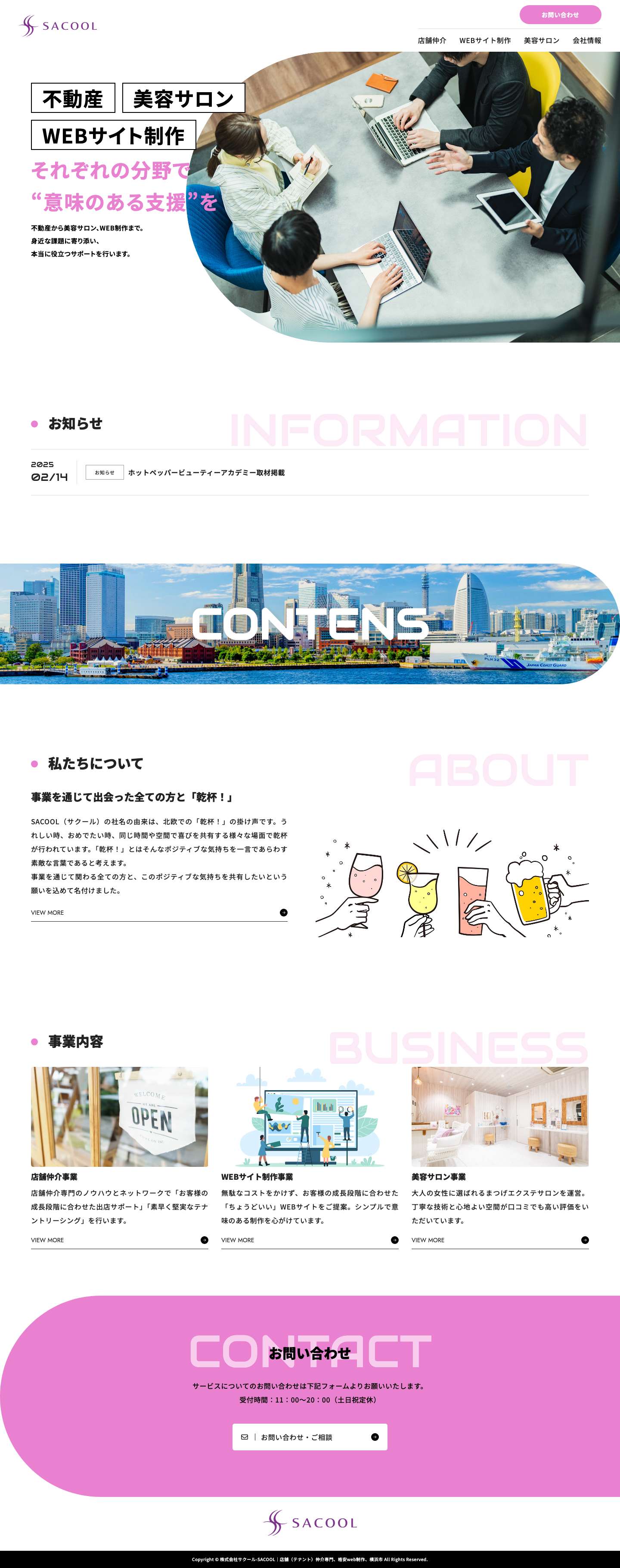株式会社サクール-SACOOL｜店舗（テナント）仲介専門、格安web制作、横浜市 - Full Screenshot