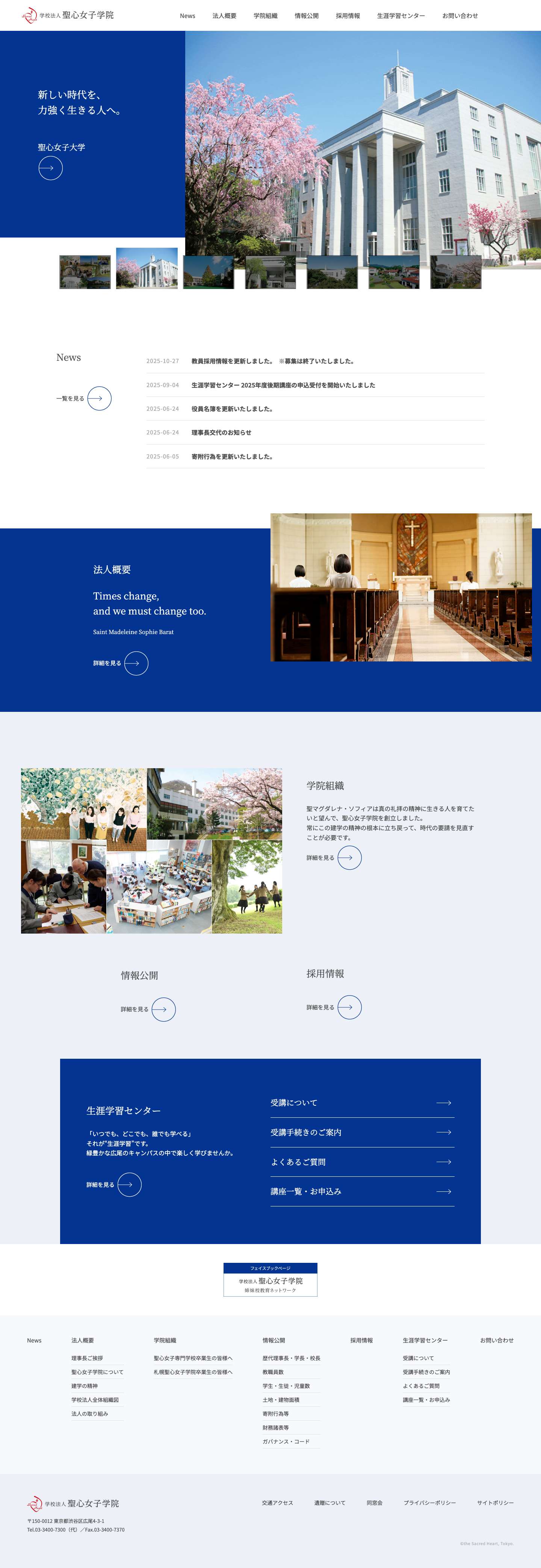 学校法人聖心女子学院 - Full Screenshot