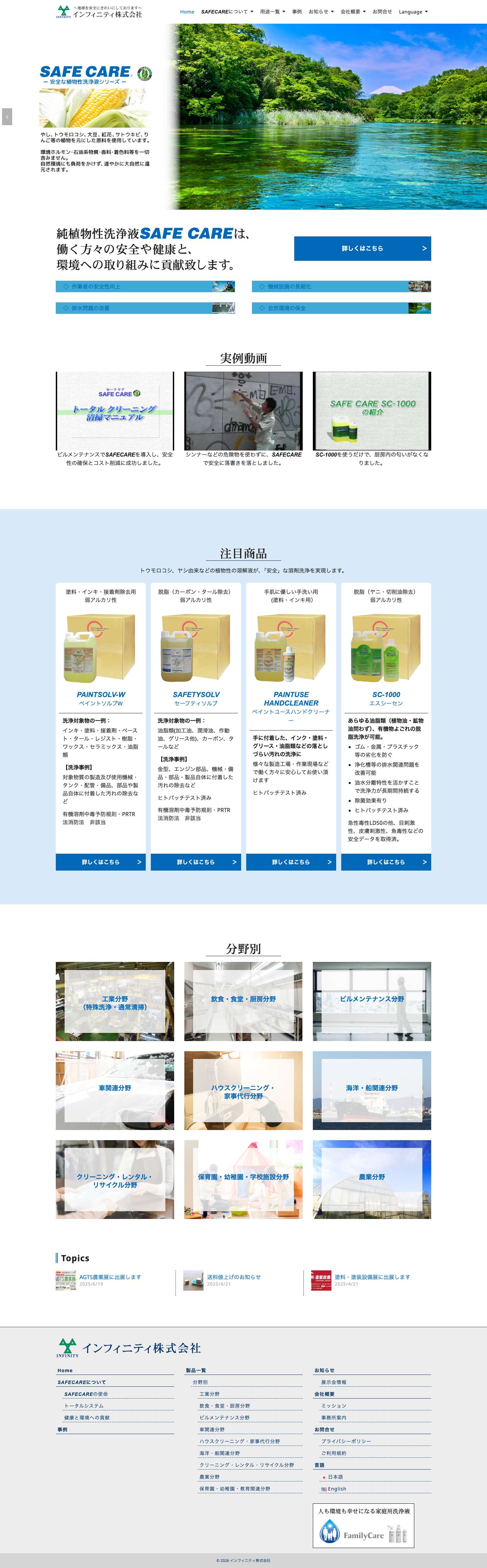 Home - インフィニティ株式会社 - Full Screenshot