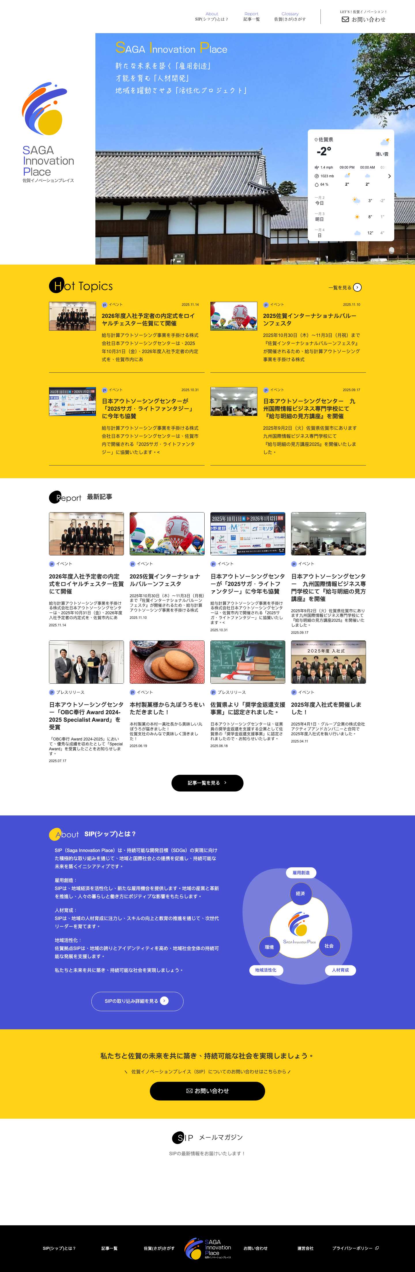 佐賀イノベーションプレイス(SIP-シップ) - Full Screenshot