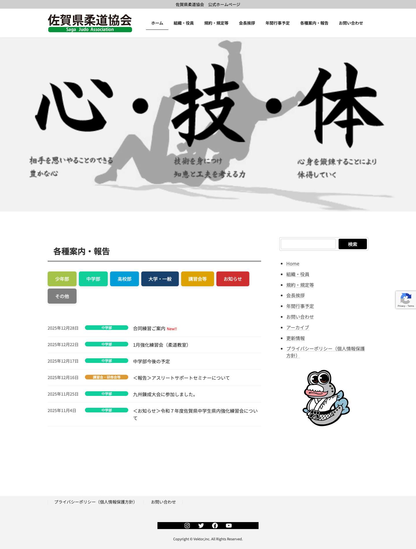 佐賀県柔道協会 - Full Screenshot