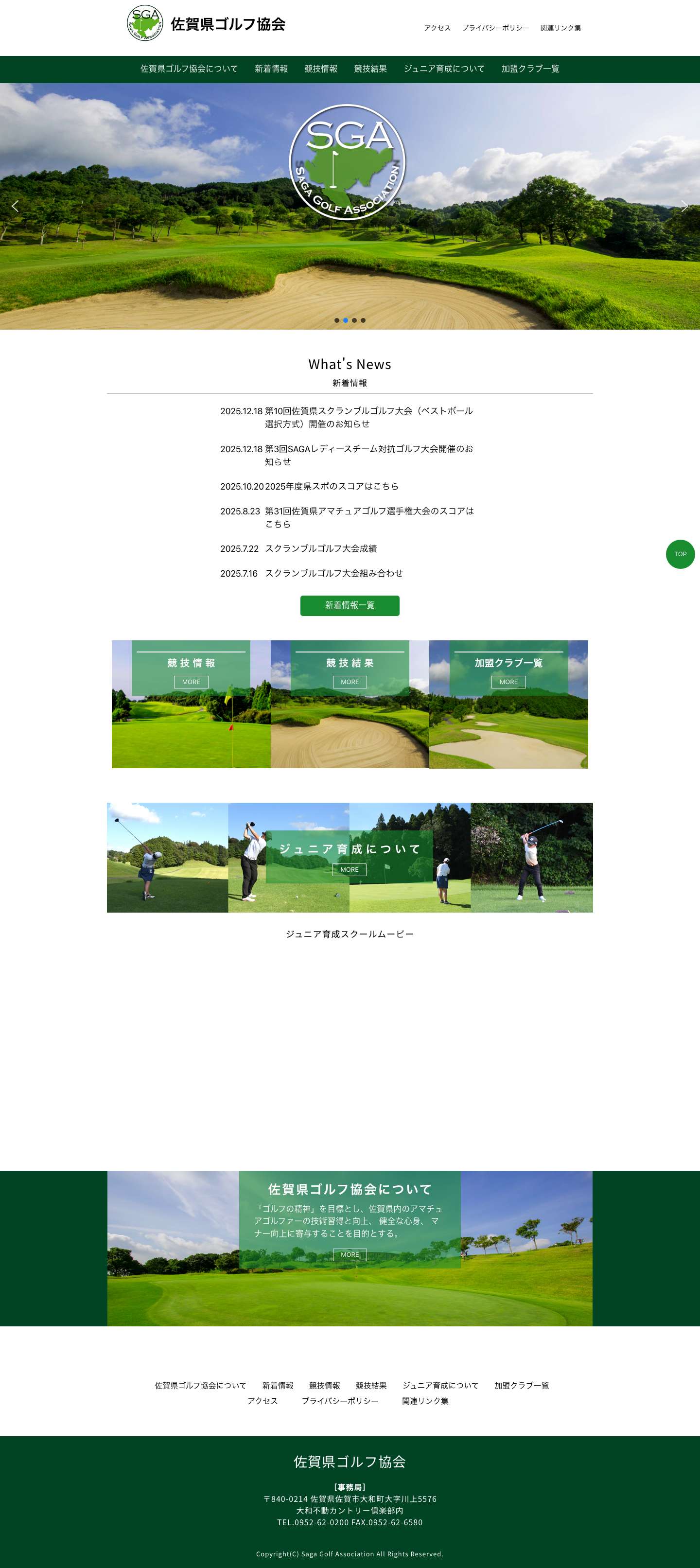 佐賀県ゴルフ協会 – Just another WordPress site - Full Screenshot
