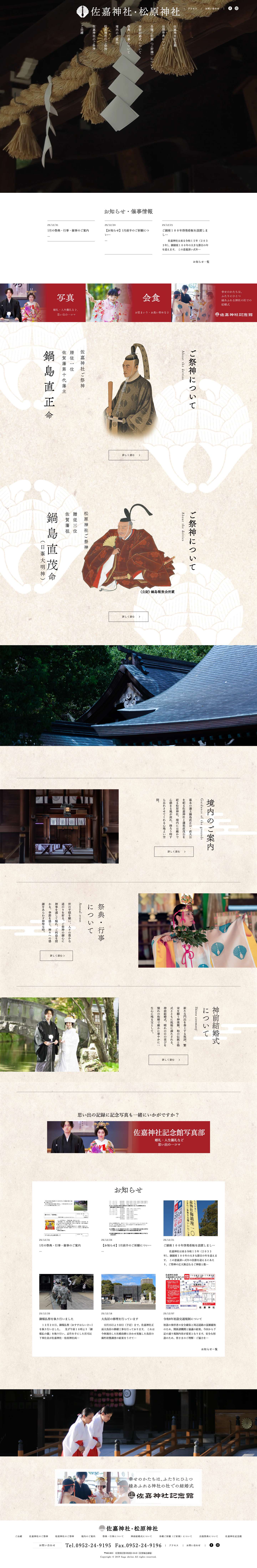 佐嘉神社 - Full Screenshot