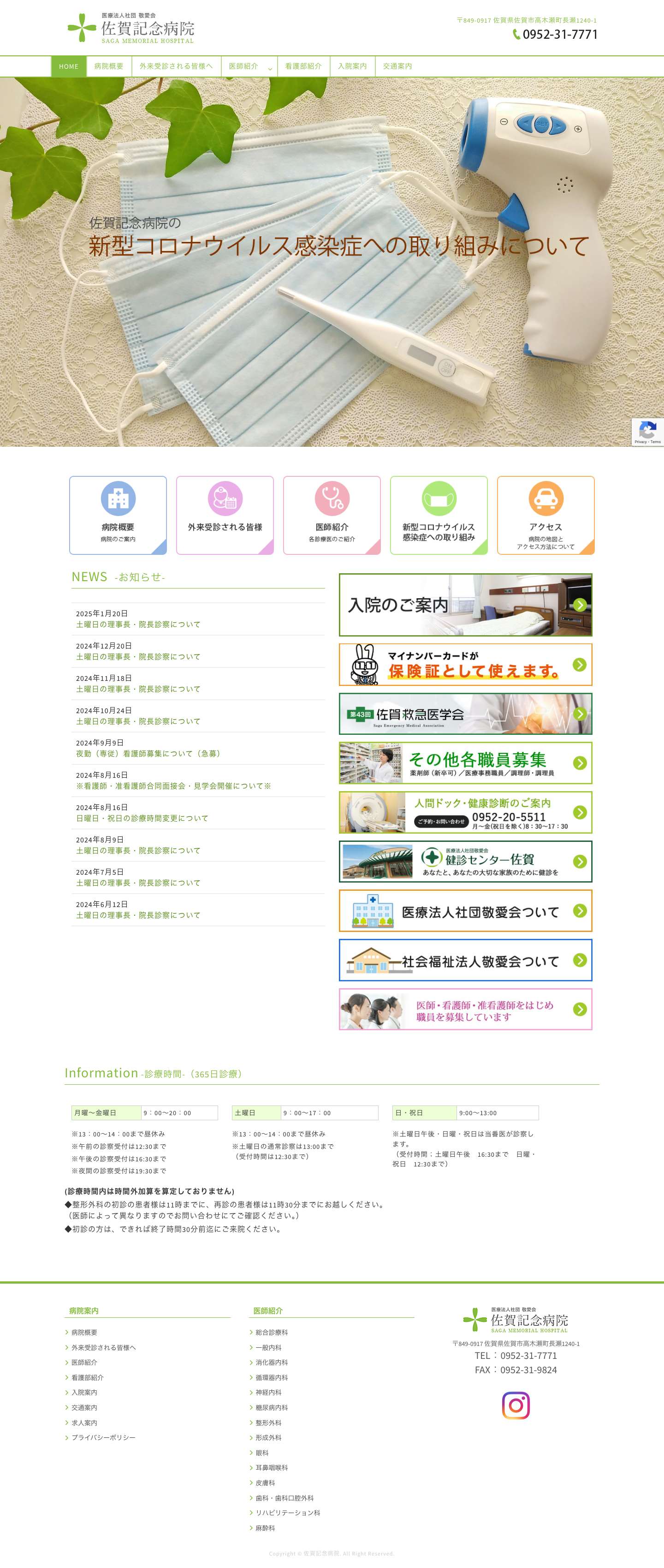 佐賀記念病院（公式ホームページ） - Full Screenshot