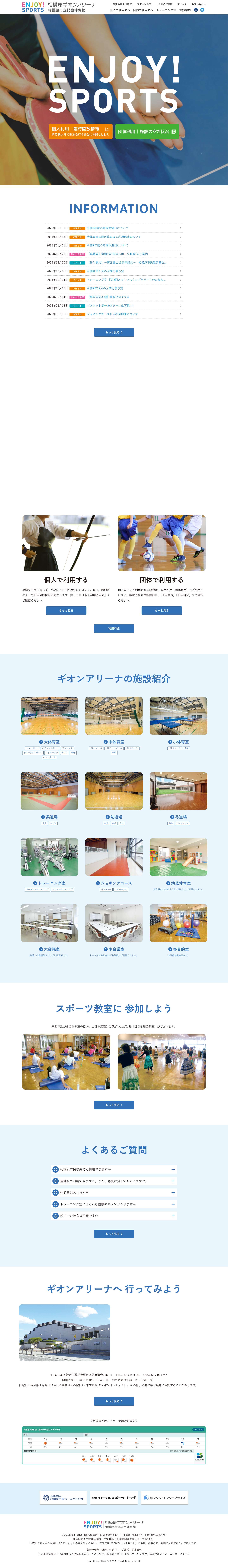 【公式】相模原ギオンアリーナ（相模原市立総合体育館） - Full Screenshot