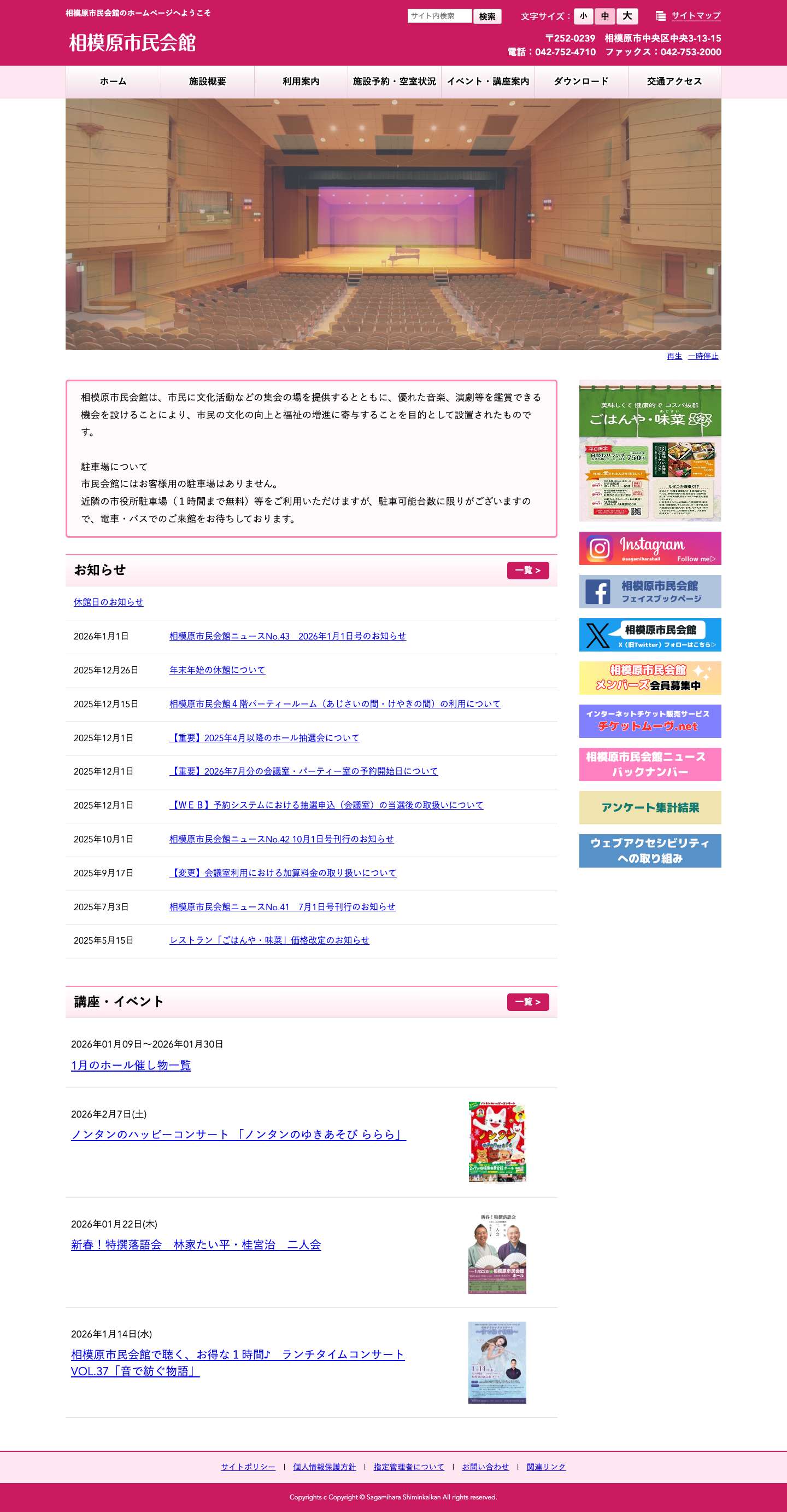 相模原市民会館 - Full Screenshot