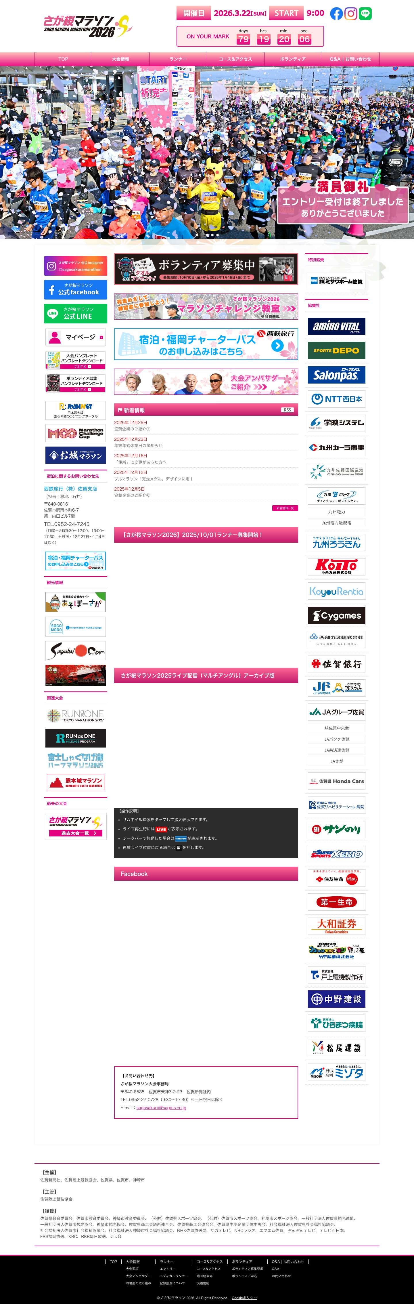 さが桜マラソン2026【公式】 - Full Screenshot