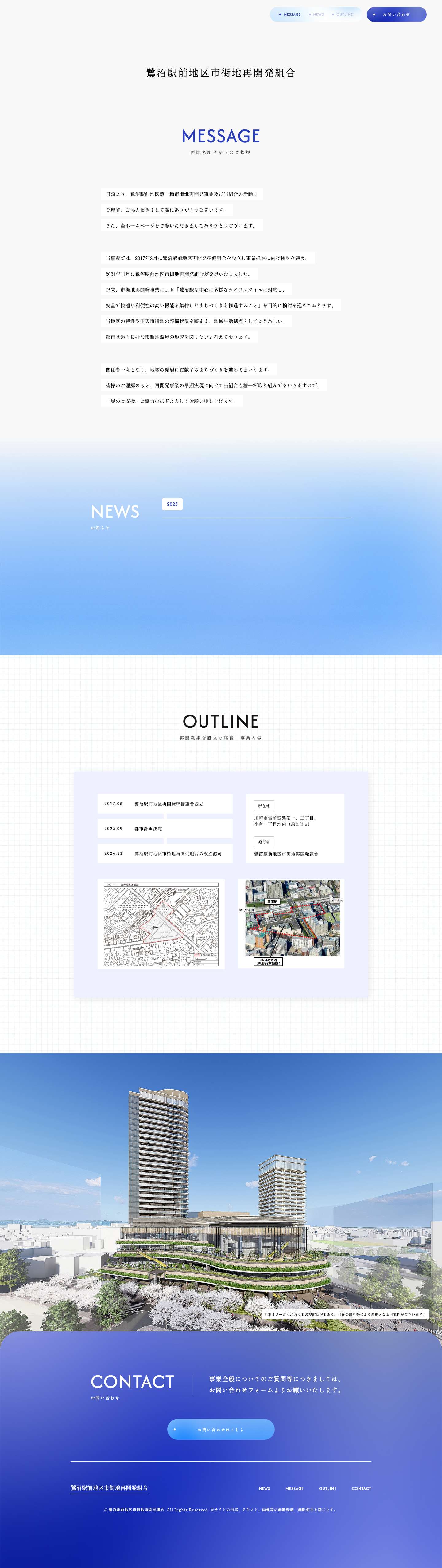 鷺沼駅前地区市街地再開発組合 - Full Screenshot