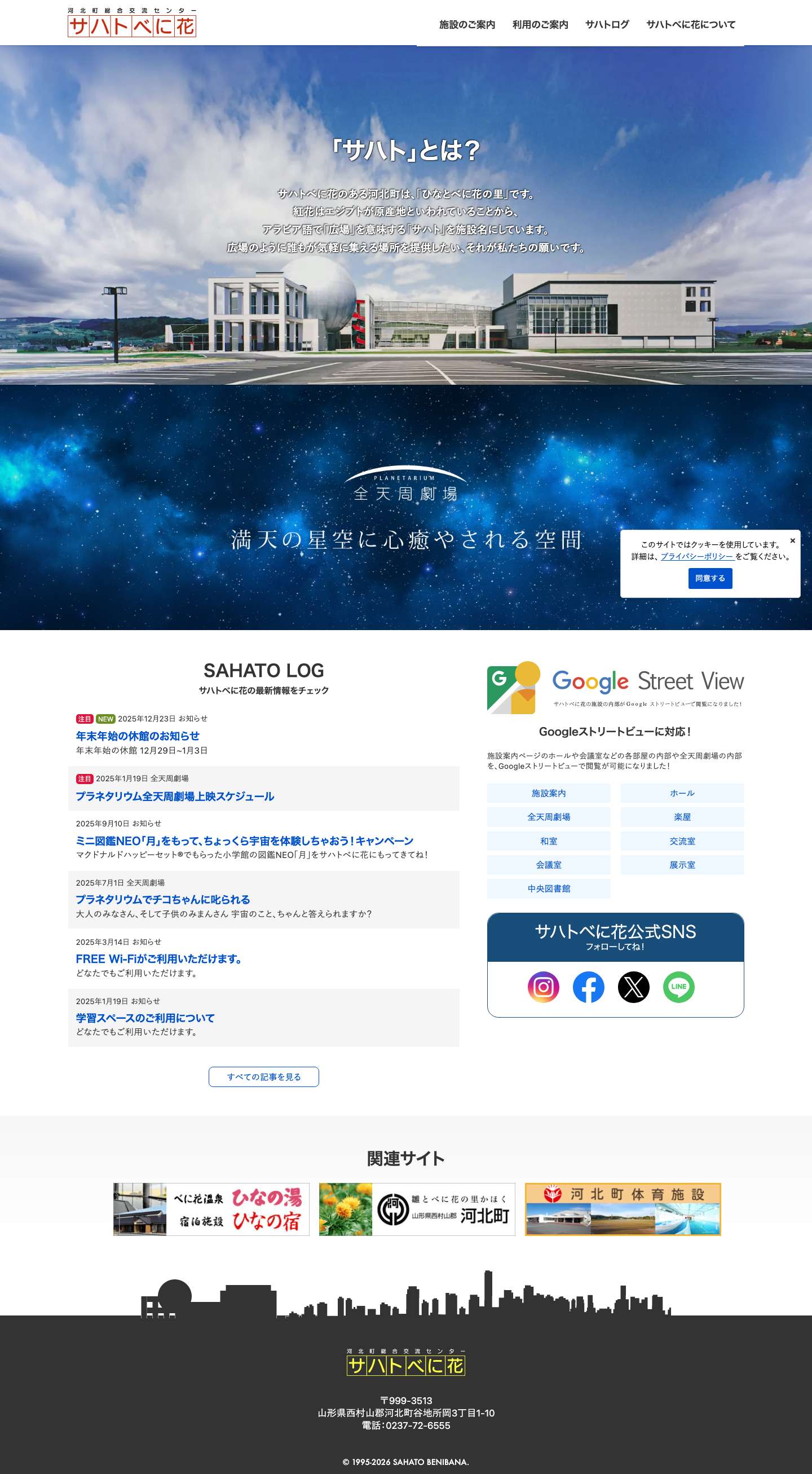 河北町総合交流センターサハトべに花 - Full Screenshot