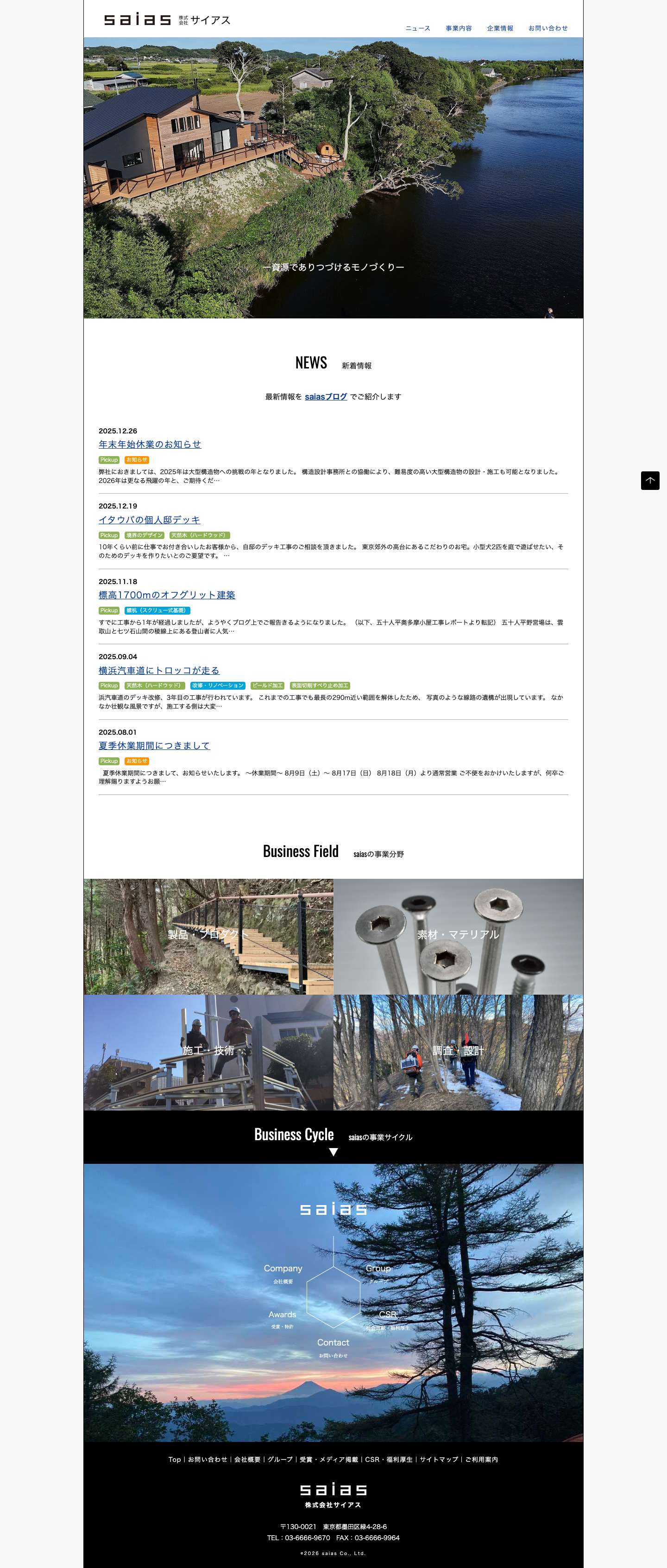 株式会社サイアス ｜資源でありつづけるモノづくり｜ - Full Screenshot