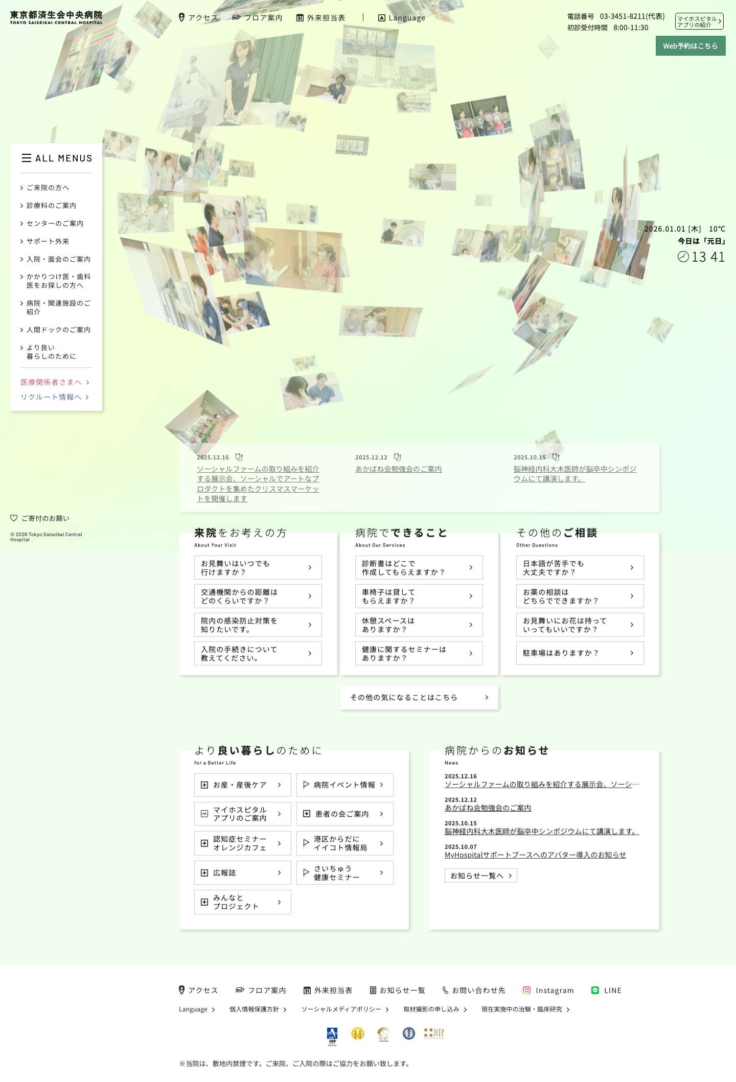 東京都済生会中央病院東京都済生会中央病院 TOKYO SAISEIKAI CENTRAL HOSPITAL東京都済生会中央病院 TOKYO SAISEIKAI CENTRAL HOSPITAL東京都済生会中央病院 TOKYO SAISEIKAI CENTRAL HOSPITAL東京都済生会中央病院 TOKYO SAISEIKAI CENTRAL HOSPITAL - Full Screenshot