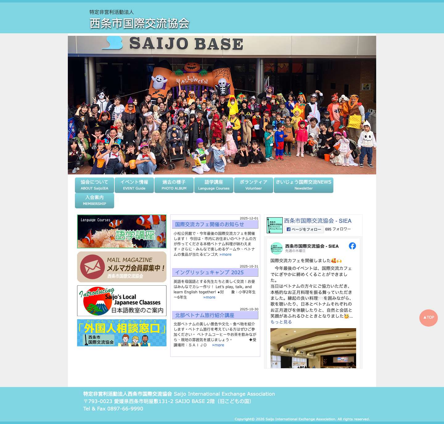 西条市国際交流協会 - Full Screenshot